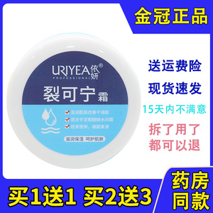 正品依妍裂可宁霜男女护手霜润肤霜干裂滋润手脚皲裂膏脚裂膏