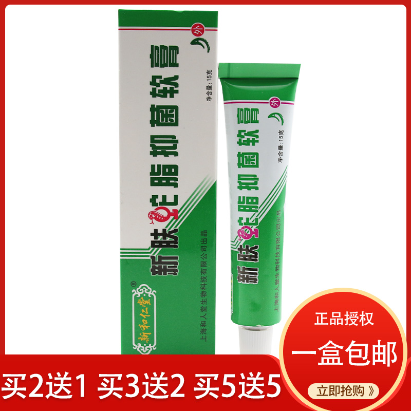 正品上海新和仁堂新肤蛇脂软膏乳膏肤宝蛇脂膏私处皮肤外用止痒膏