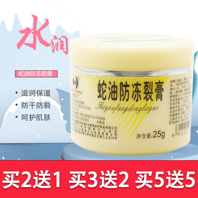 新喜乐蛇油防冻裂膏25g保湿润肤防干燥皴裂修护秋冬护手足霜