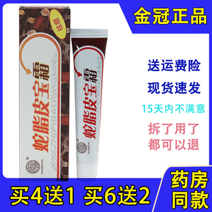 包邮 蛇脂皮宝霜 正品 原广州宝芝堂蛇脂皮宝霜 青春痘祛粉刺