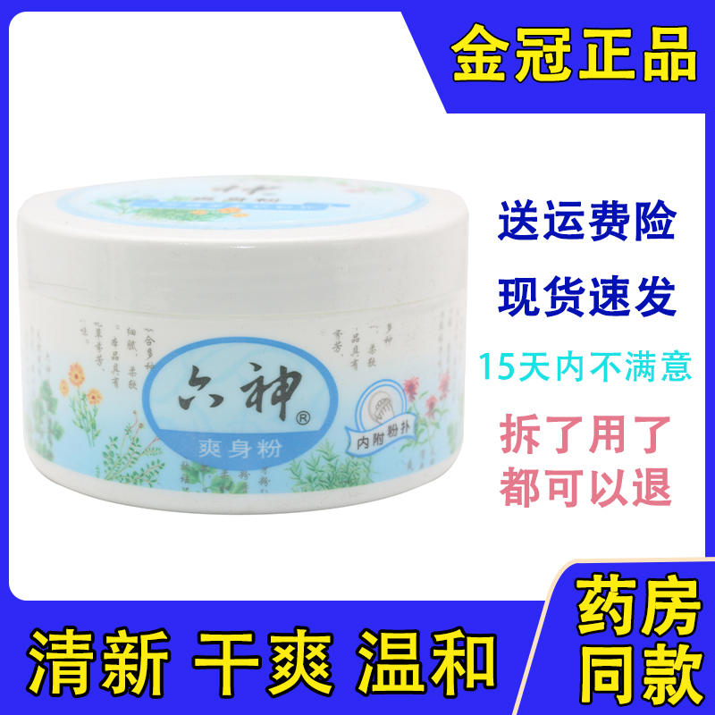 婴儿儿童爽身粉痱子粉六神新生儿