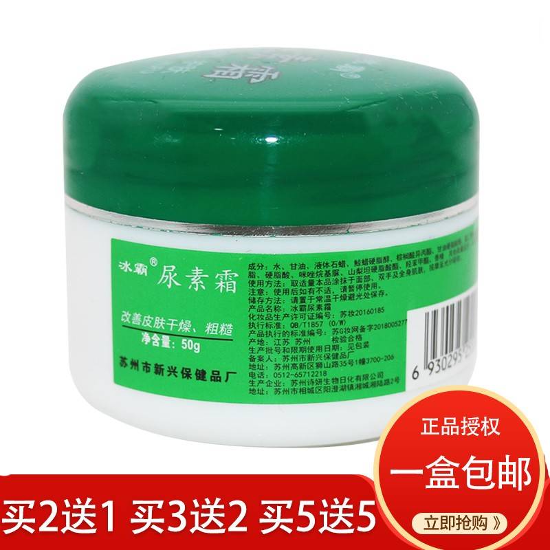 冰霸尿素霜去鸡皮肤脲素霜手足防冻脚跟干皴防裂口止裂护肤护手霜