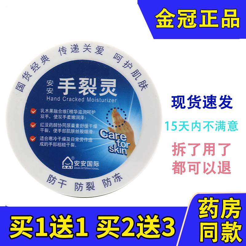 安安国际手裂灵38g护手霜