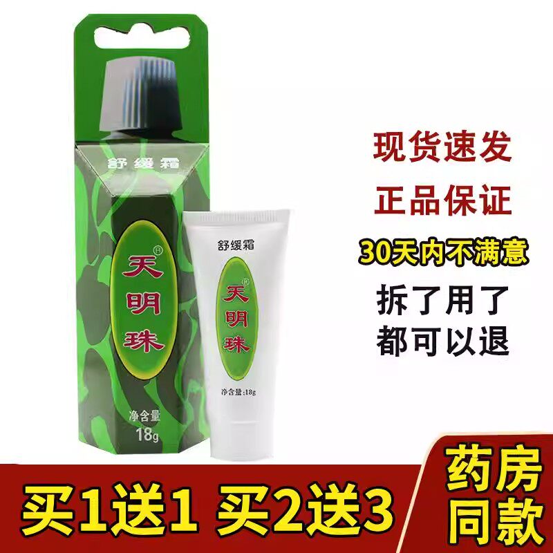 天明珠舒缓霜叮痱霜叮婴儿袪痱子水去痱子露祛痱膏蚊虫叮咬