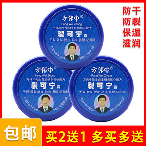 方伟中裂可宁霜手足霜滋润保湿护手霜男女护肤膏防干裂皲手裂裂王