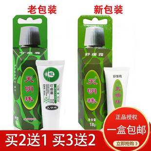 天明珠舒缓霜叮痱霜18g叮不痒 婴儿袪痱子水宝宝去痱子露 祛痱膏