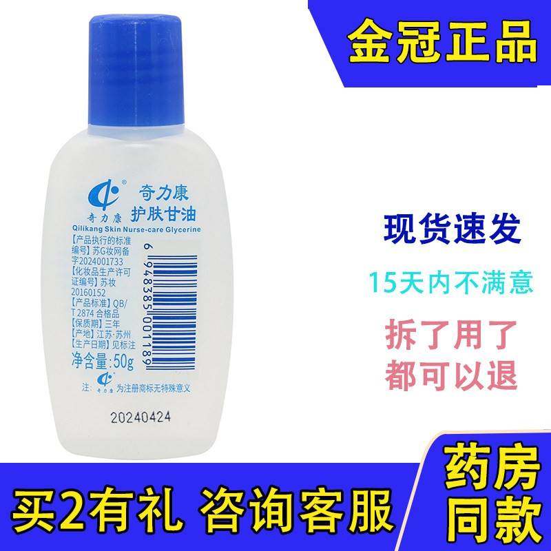 奇力康VE护肤甘油 50g 洋博士手足皲裂干燥口唇干裂 药店正品,洗护清洁剂/卫生巾/纸/香薰,身体乳液,淘宝优惠券,粉丝福利购,淘宝优惠卷