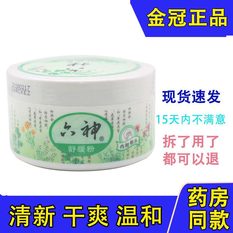 痱子粉爽身粉止痒儿童六神