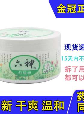 痱子粉爽身粉止痒儿童六神