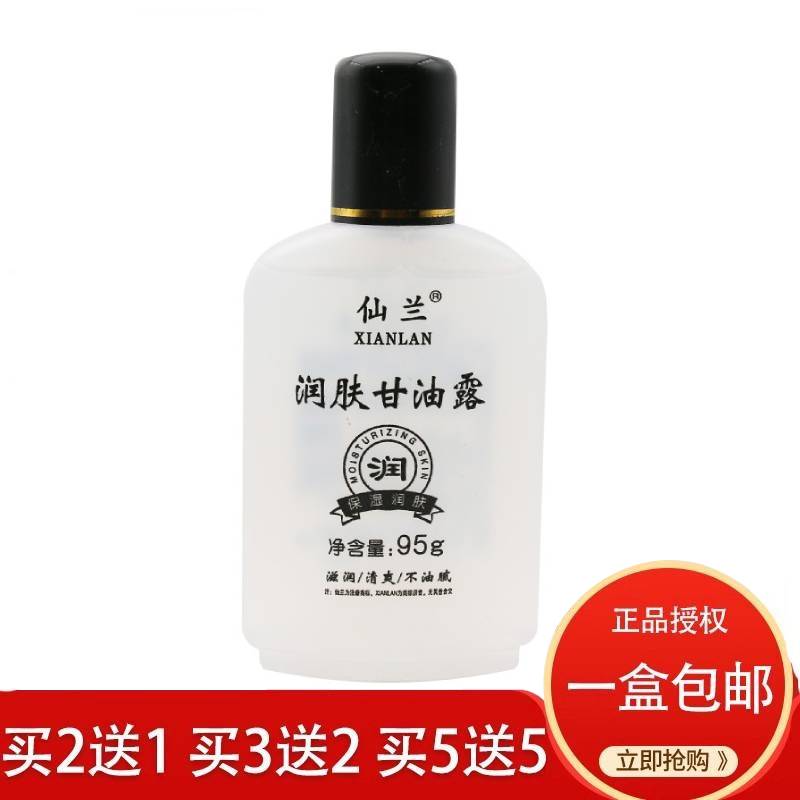 仙兰润肤甘油保湿补水滋润护手霜