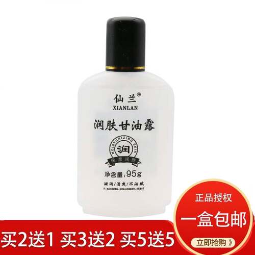 仙兰润肤甘油保湿补水滋润护手霜