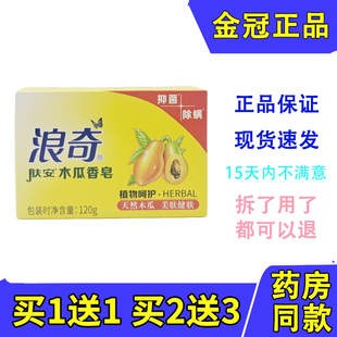 浪奇肤安木瓜香皂抑菌除螨120g正品沐浴洗手洗衣家庭用