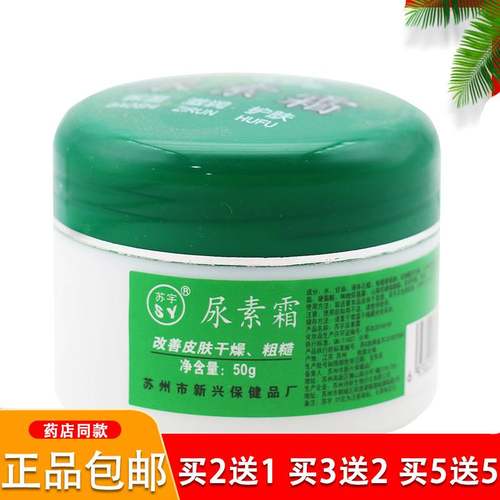 尿素霜防冻防裂止裂皮肤干燥脱皮鸡皮肤保湿滋润护手霜身体乳苏宇