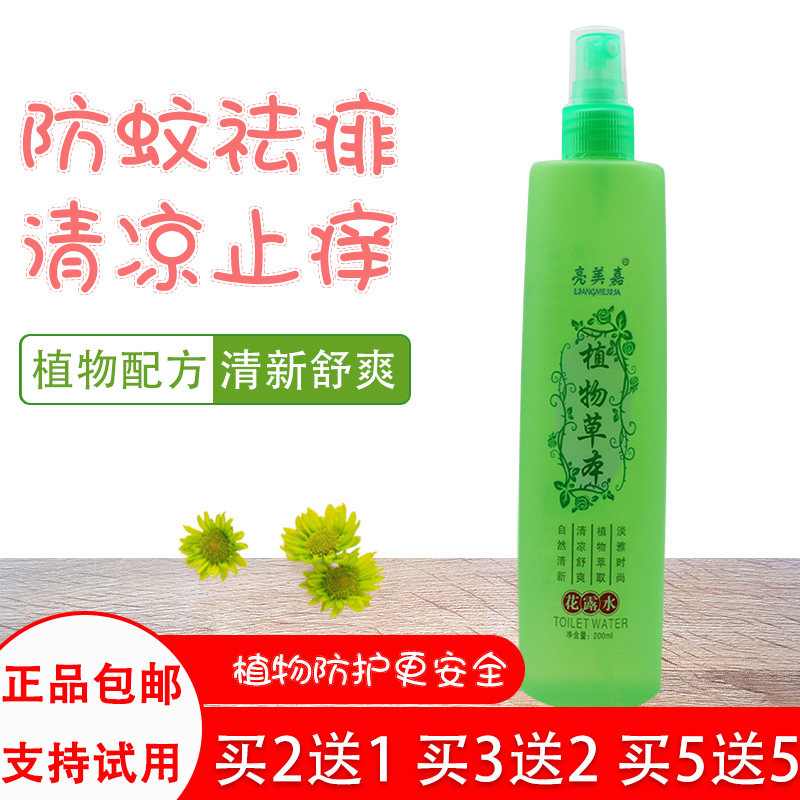 亮美嘉植物草本花露水驱蚊蛇胆驱蚊液喷雾止痒神清香