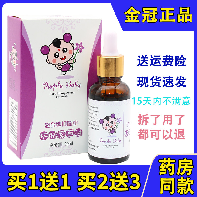 盛合牌抑菌油原紫草娃娃婴儿护肤紫草油新生用淹脖子宝宝脖子