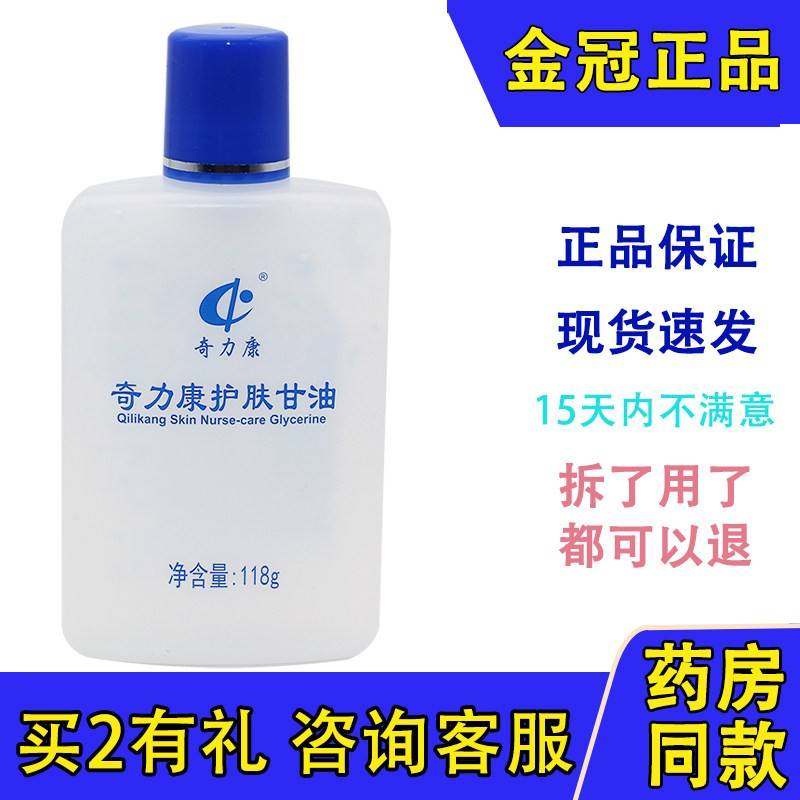 正品奇力康美国护肤甘油118g 全身补水保湿滋润防干裂身体乳包邮