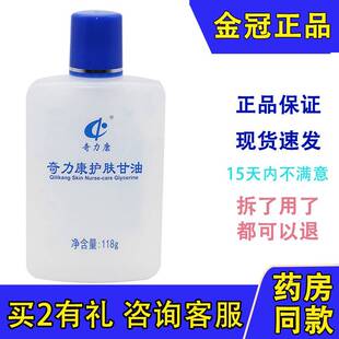 包邮 正品 滋润防干裂身体乳 全身补水保湿 奇力康美国护肤甘油118g