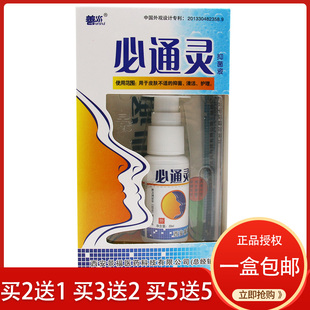 正品景福善水必通灵西安鼻通灵喷剂濞通灵喷雾抑菌剂