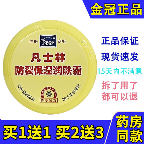 凡士林润肤霜防裂霜保湿冬不列