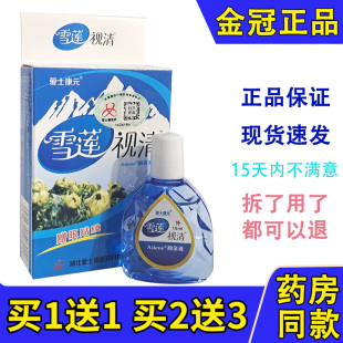 防近视 正品 雪莲视清视明护理液 滴眼液 添健滴眼露 抗疲劳