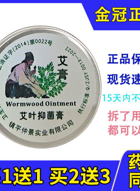 仲景实业田哥艾膏 艾叶抑菌膏原艾草抑菌膏护肤膏