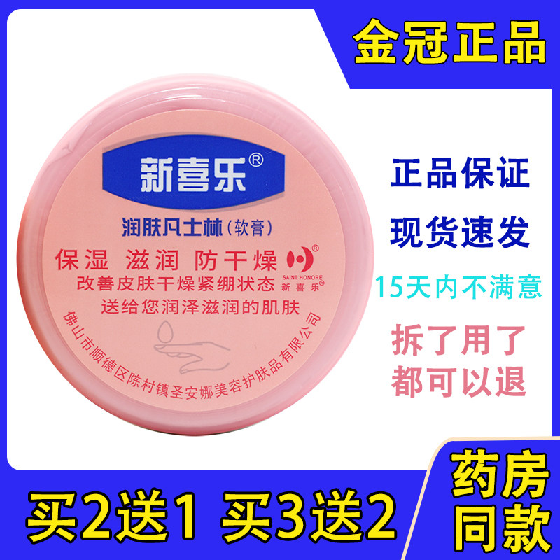 新喜乐润肤凡士林护手霜软膏防裂干裂滋润肌肤滋养保湿补水正品,美容护肤/美体/精油,护手霜,淘宝优惠券,粉丝福利购,淘宝优惠卷
