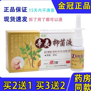 紫薇辛夷鼻爽濞通喷剂正品抑菌痒喷剂鼻不通鼻痒鼻腔护理精油