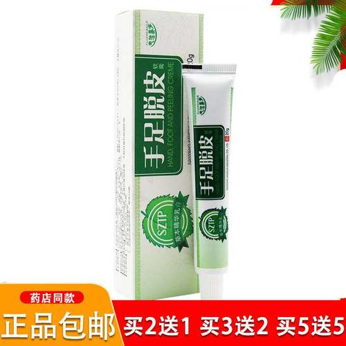 白鲜皮手足脱皮软膏夫洁美宝