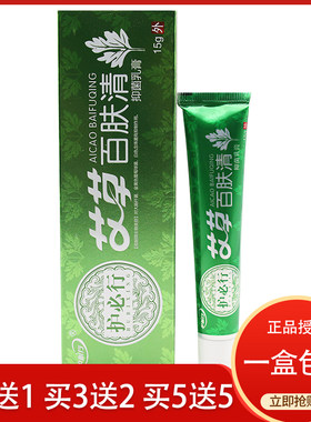 护必行艾草百肤清软膏15g皮肤痒外用百草乳膏膏
