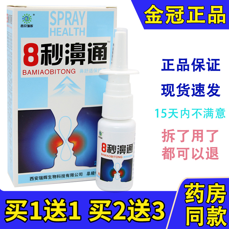 通爽鼻通通濞快雪山百草