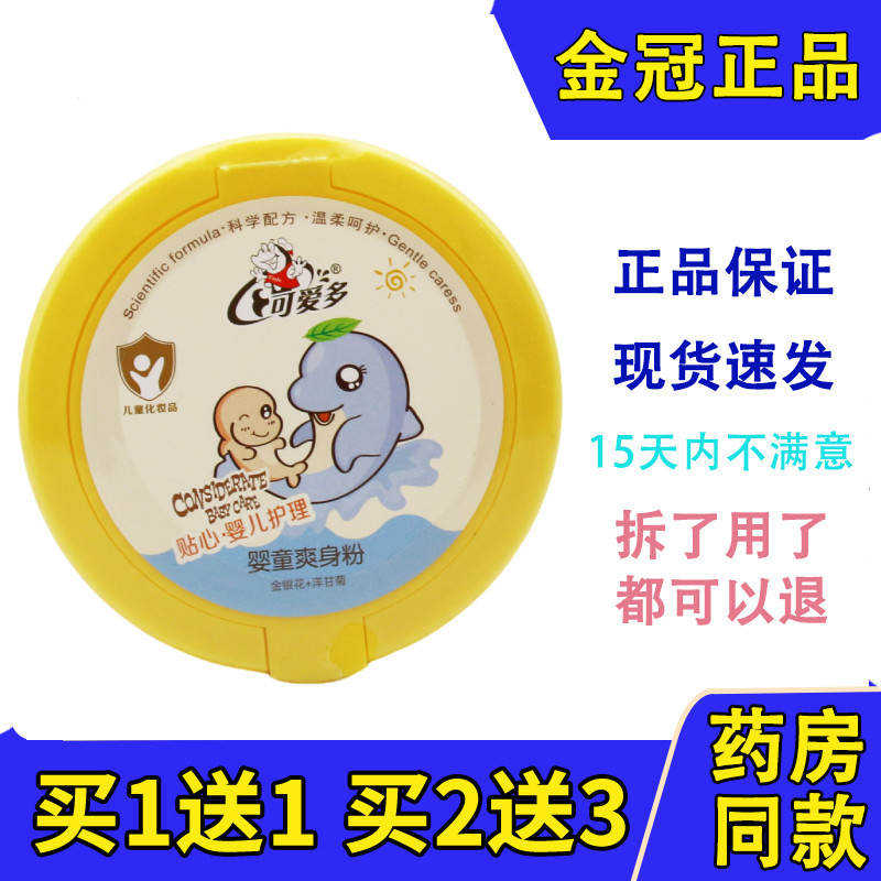 可爱多婴童爽身粉140g带粉扑吸汗爽肤清凉温和儿童宝宝正品