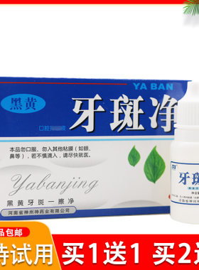 豫冠斑净洗白结石速效口腔抑菌液
