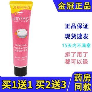 依妍山羊奶护手霜保湿滋润护肤男女通用四季可用秋冬干裂便携