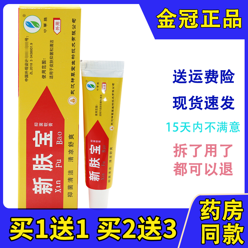 软膏武汉强力新肤宝霜剂申草缘
