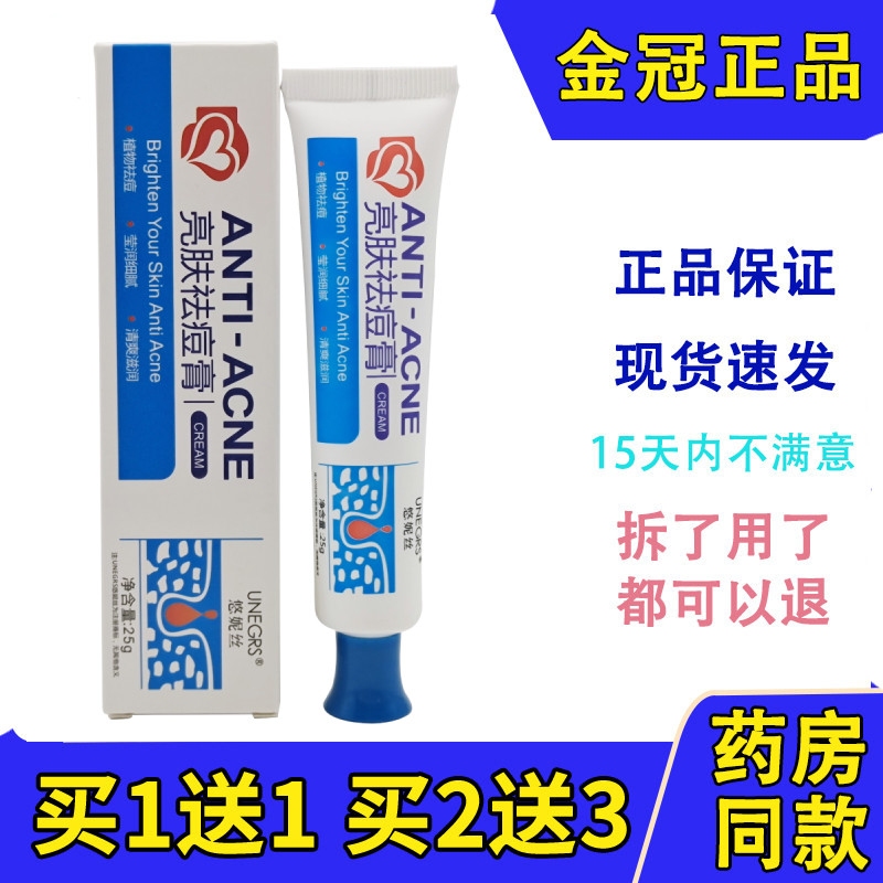 悠妮丝亮肤祛痘膏滋润保湿植物去痘青春痘正品25g
