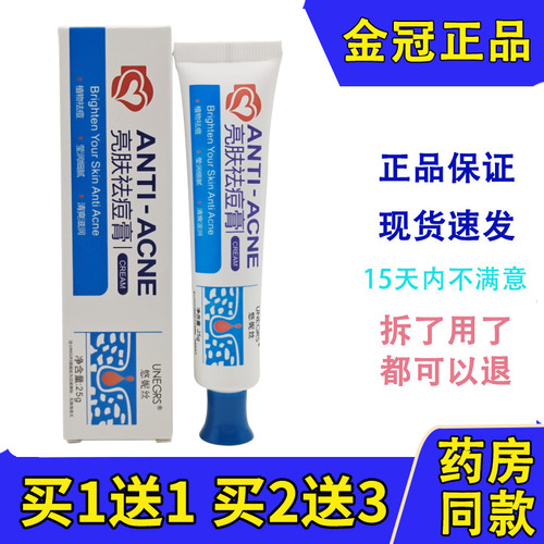 悠妮丝亮肤祛痘膏滋润保湿植物去痘青春痘正品25g