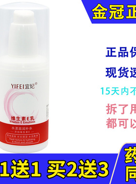 宜妃维生素E乳100mlve乳维e身体乳秋冬季擦手乳液润肤乳改善干燥