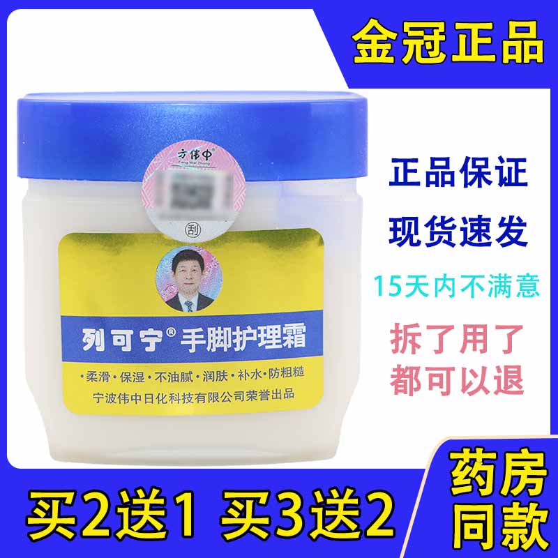 滋润裂可宁霜120g滋润裂可宁霜