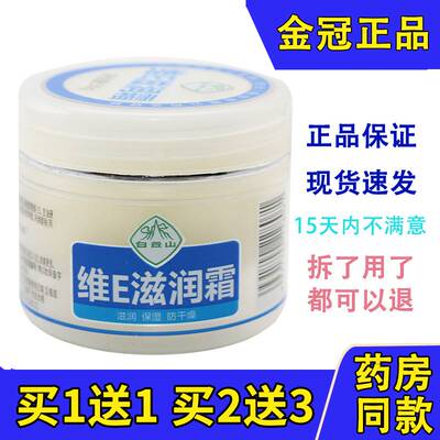 白云山维e滋润霜正品男女用防干燥干裂面霜护手霜身体乳液不油腻