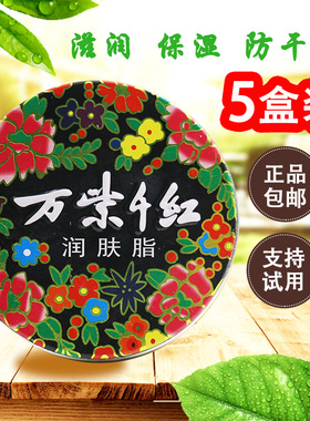 万紫千红润肤脂雪花膏万紫千红