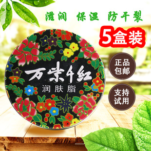 经典 怀旧老牌子护肤品 国货万紫千红润肤脂40g 18g铁盒雪花膏经典