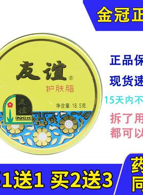 面霜雪花膏护手霜防干裂友谊