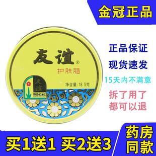 友谊雪花膏护手霜老牌护肤脂擦脸油补水面霜防干裂保湿正品