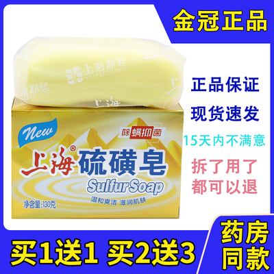 上海高级硫磺皂硫磺除螨皂抑菌控油洁面洗脸香皂洗澡沐浴皂130g