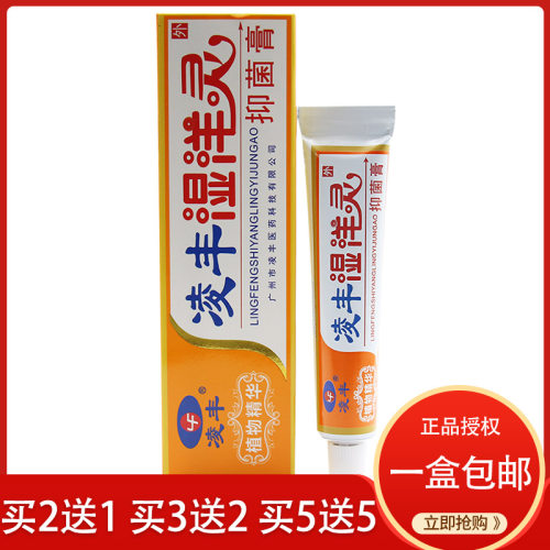 凌丰湿痒灵草本乳膏湿养灵抑菌皮肤外用膏