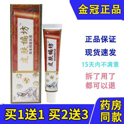 正品济明堂皮肤偏方草本抑菌乳膏痒软膏