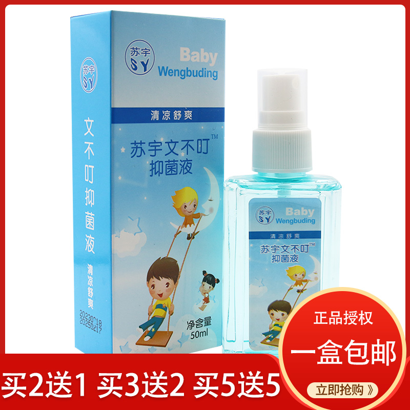 苏宇蚊不叮驱蚊花露水喷雾