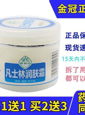 广药白云山凡士林爆拆灵润肤滋润霜保湿补水身体乳防干燥冻裂