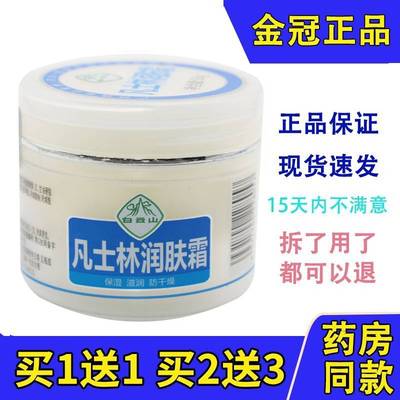 广药白云山凡士林爆拆灵维e润肤滋润霜保湿补水身体乳防干燥冻裂