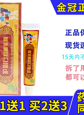 护必行御夫王湿毒清软膏草本乳膏成人皮肤外用大腿舒缓护理膏正品